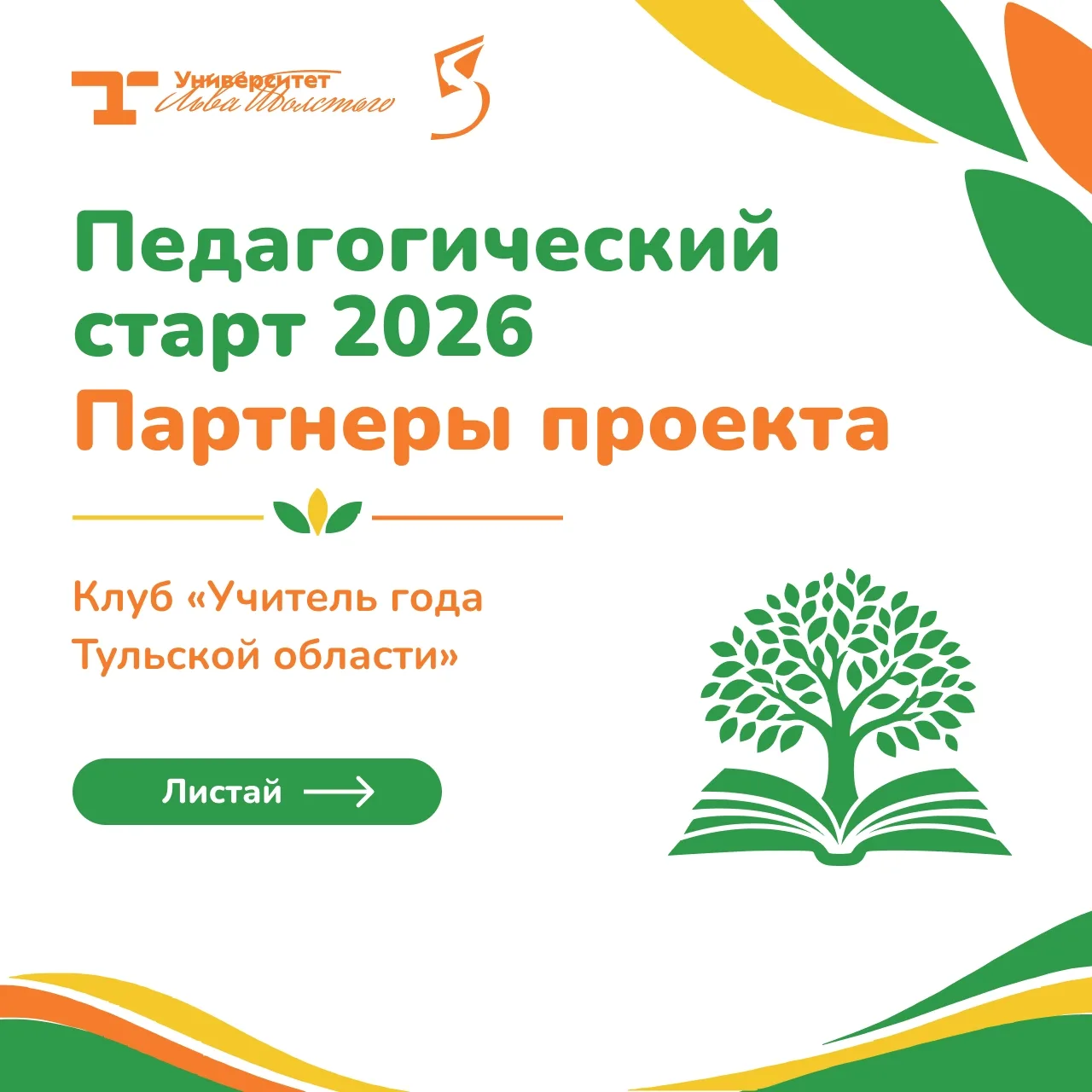 📚 Кто помогает делать Педагогический старт?