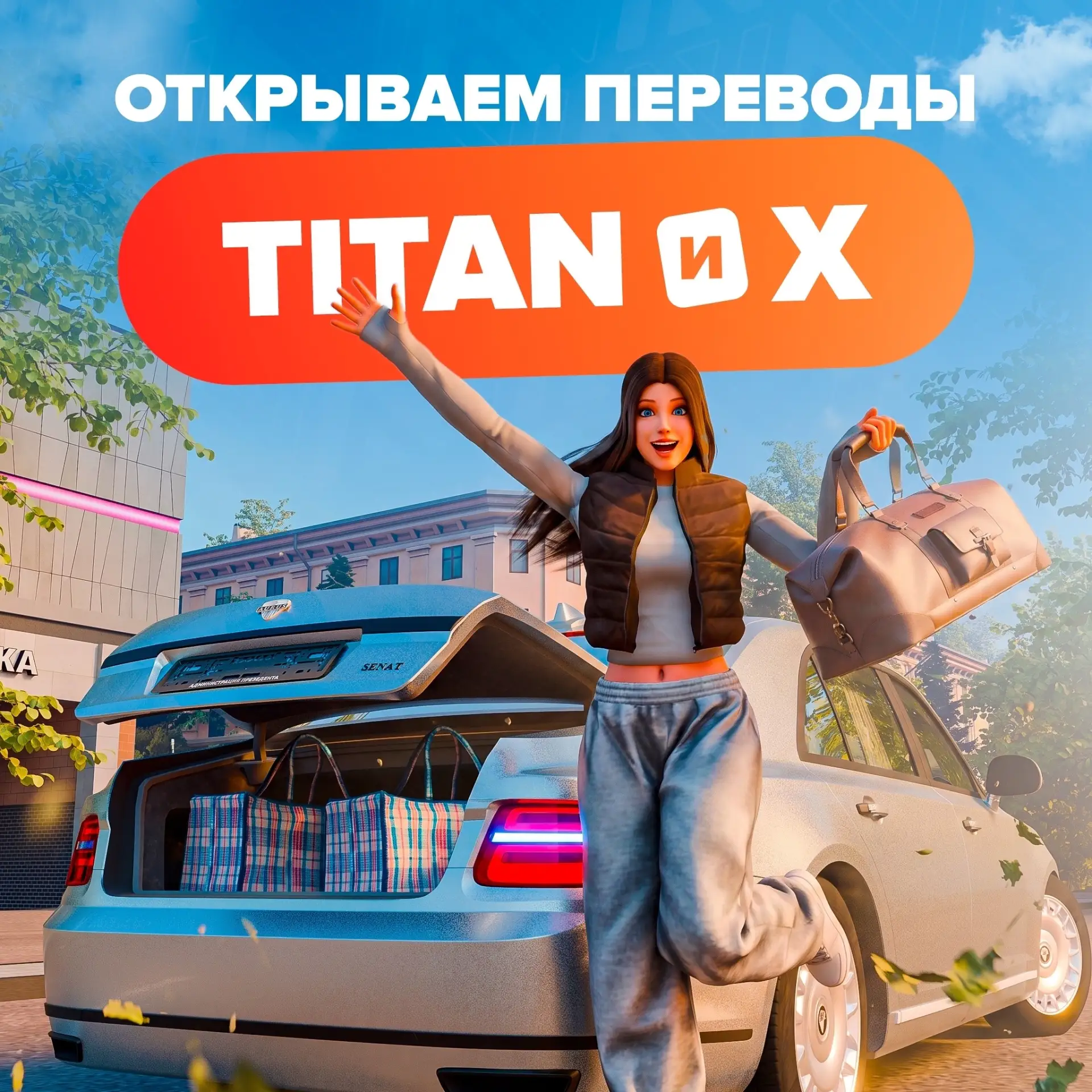 ⏳ Открываем переводы — «TITAN» и «X» сервер 
 
Уже 30 Июня Вы сможете перенести свой аккаунт с серве
