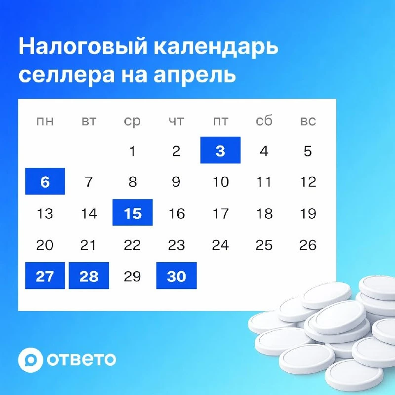 🗓 Апрель — горячий месяц для селлера