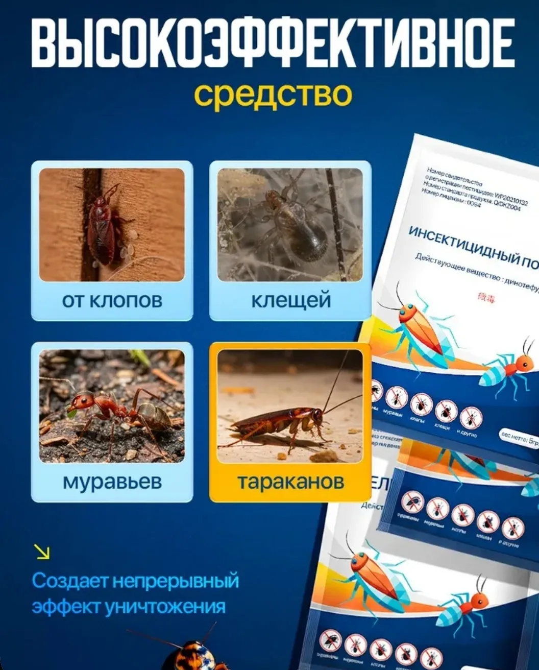 Средство от насекомых