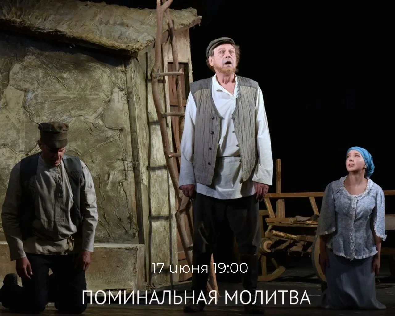 ✨АНОНС✨

«Поминальная молитва» – спектакль по-настоящему светлый, мудрый, находящий отклик в сердцах