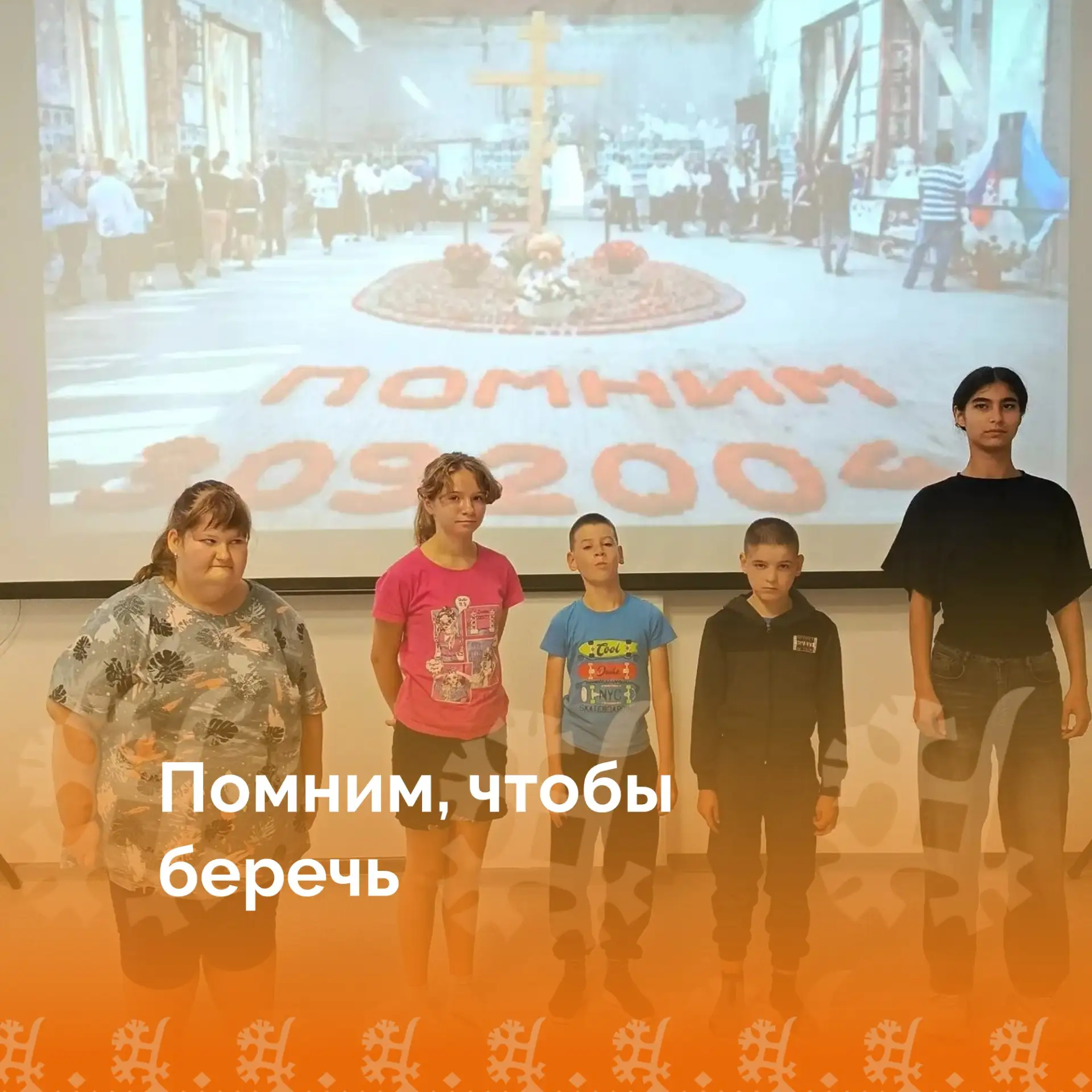 🕯 Есть даты, которые нельзя объяснить словами. Трагедия в Беслане — одна из них. Как р...