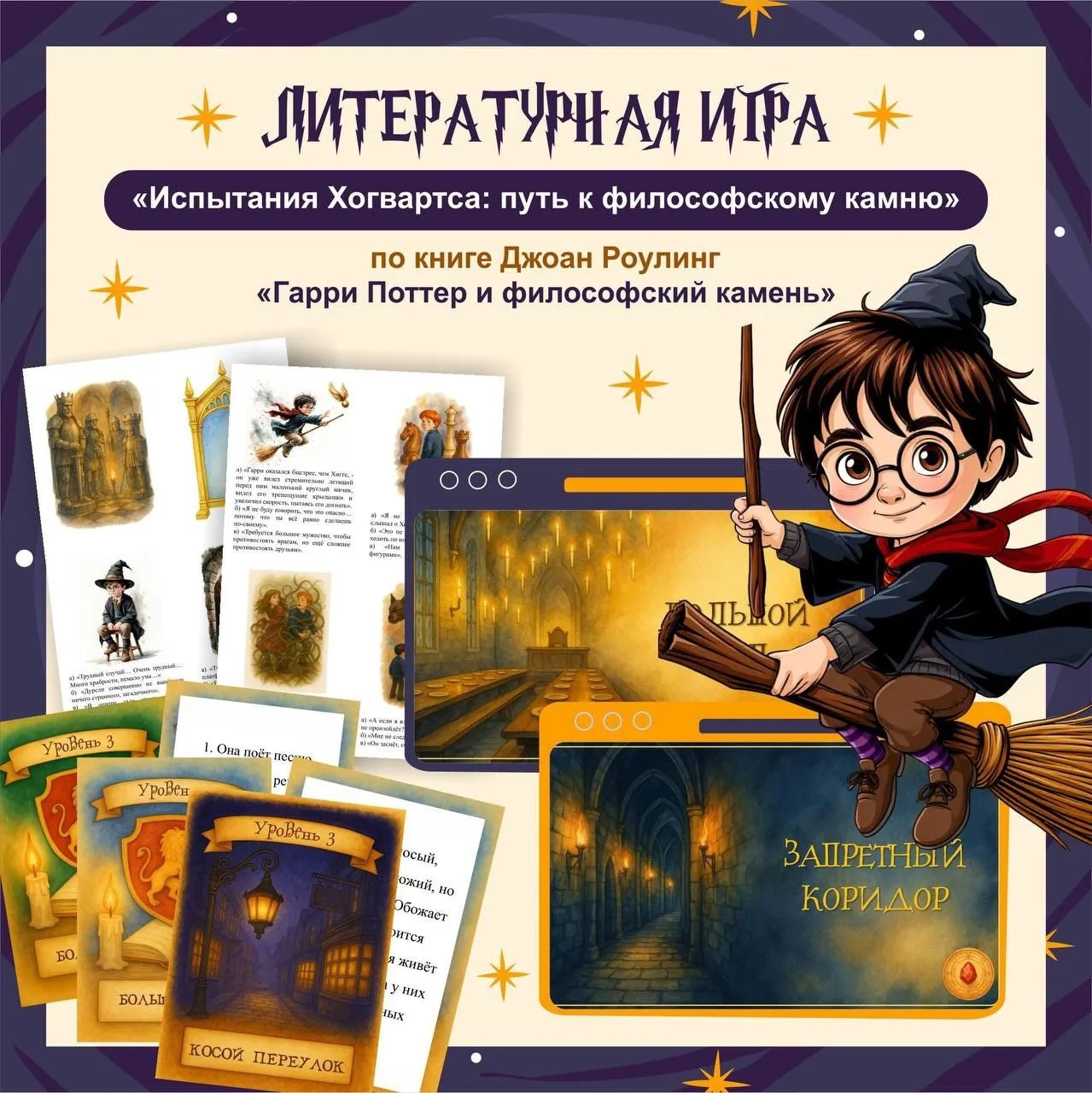 Литературная игра "ИСПЫТАНИЯ ХОГВАРТСА: ПУТЬ К ФИЛОСОФСКОМУ КАМНЮ" 🪄  Авторский готовый сценарий инт