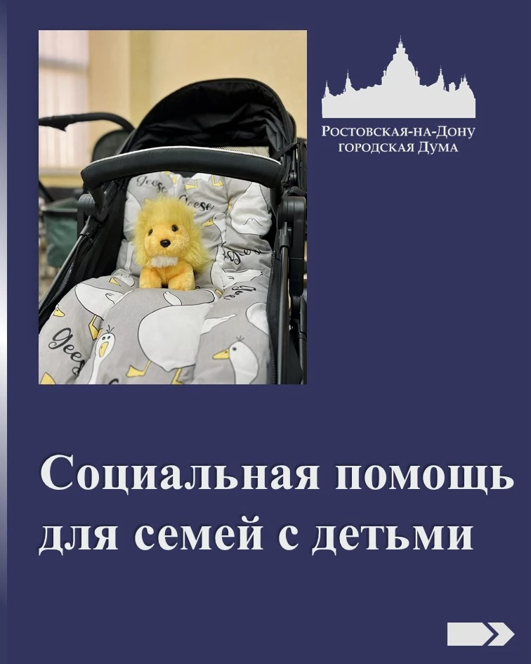 ▫️Комиссия городской Думы по социальной защите населения изучила эффективность и востре...