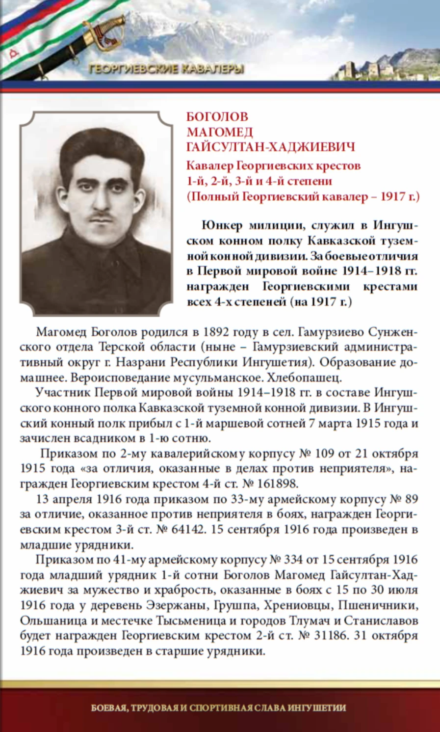 Издание Государственной архивной службы Республики Ингушетия «Боевая, трудовая и спорти...