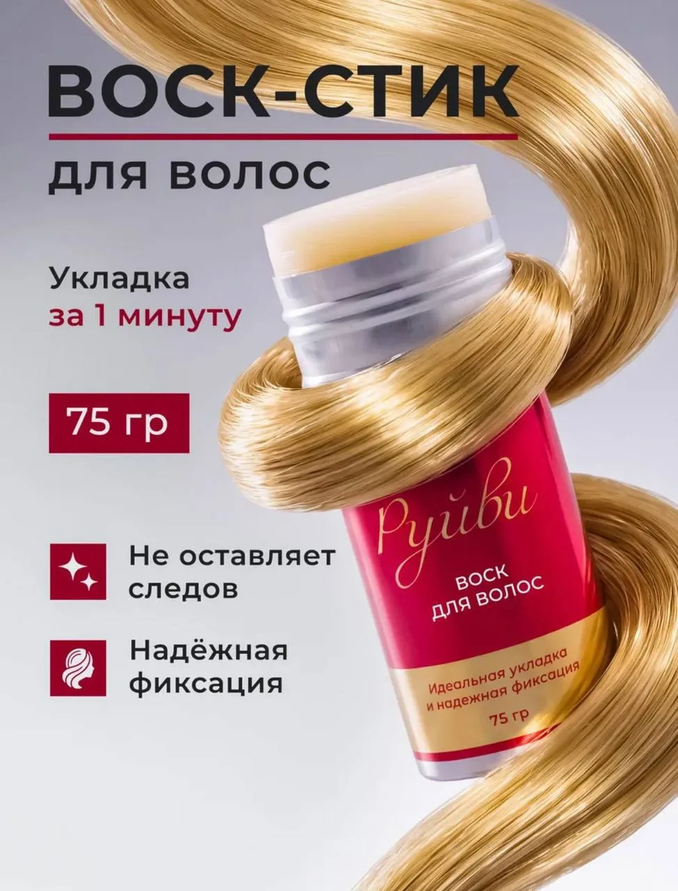 ВОСК-СТИК