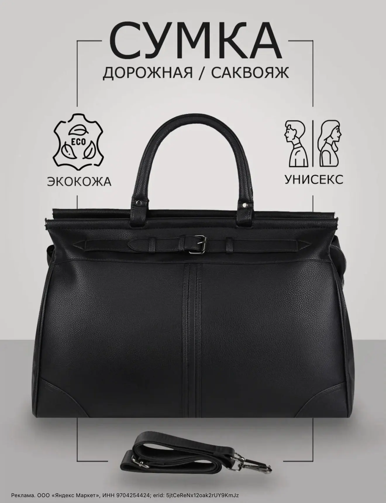 Отличный саквояж для ваших стильных образов. Вместительный и удобный идеален в роли дор...