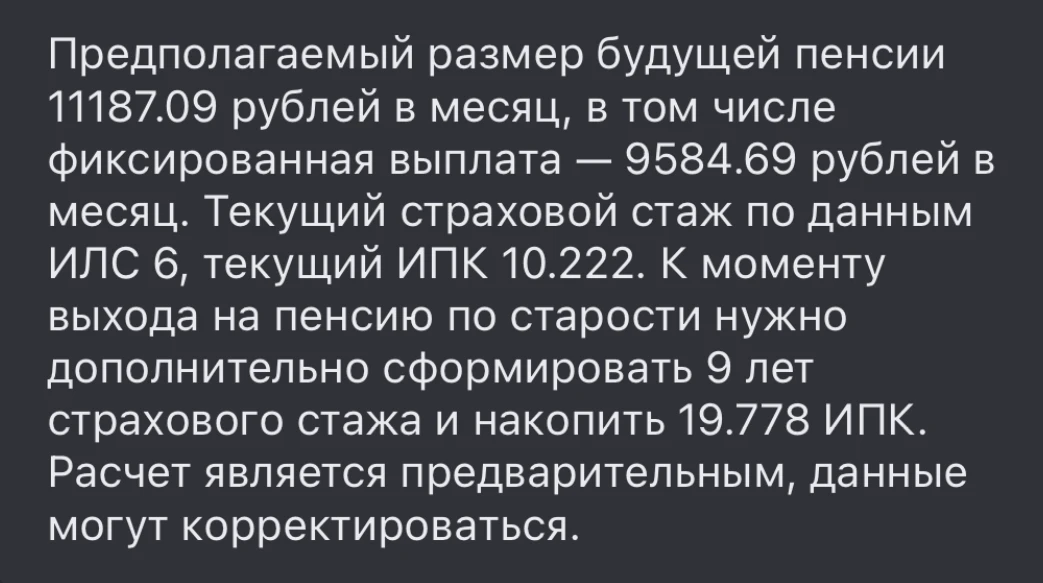 Сегодня мне пришло сообщение от Социального фонда.