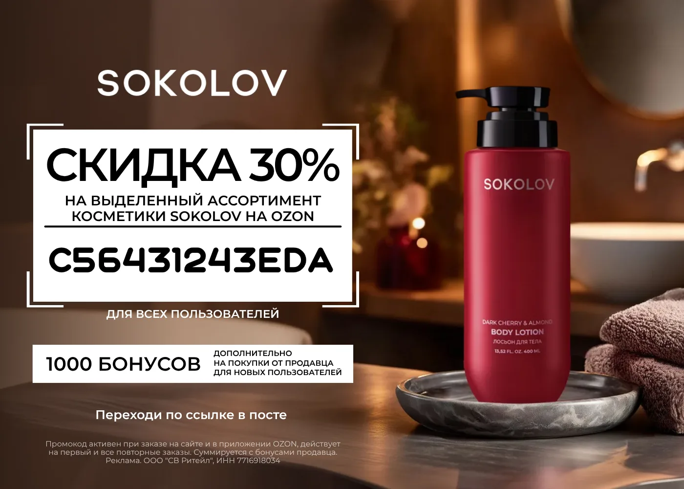 👜 SOKOLOV