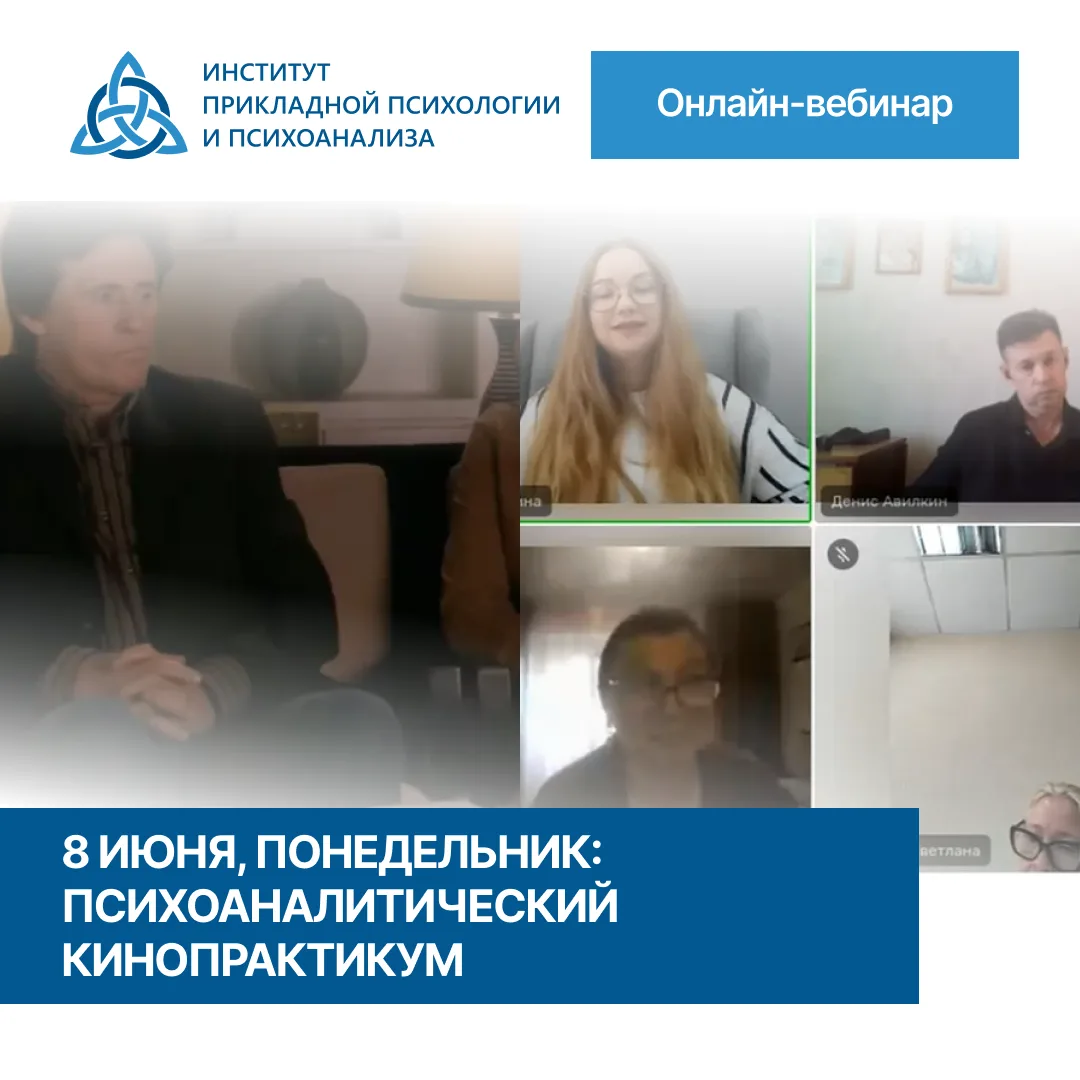 ⚡️Дайджест событий прошедшей недели⚡️

🎬 Понедельник, 8 июня: Психоаналитический кинопрактикум
Разо
