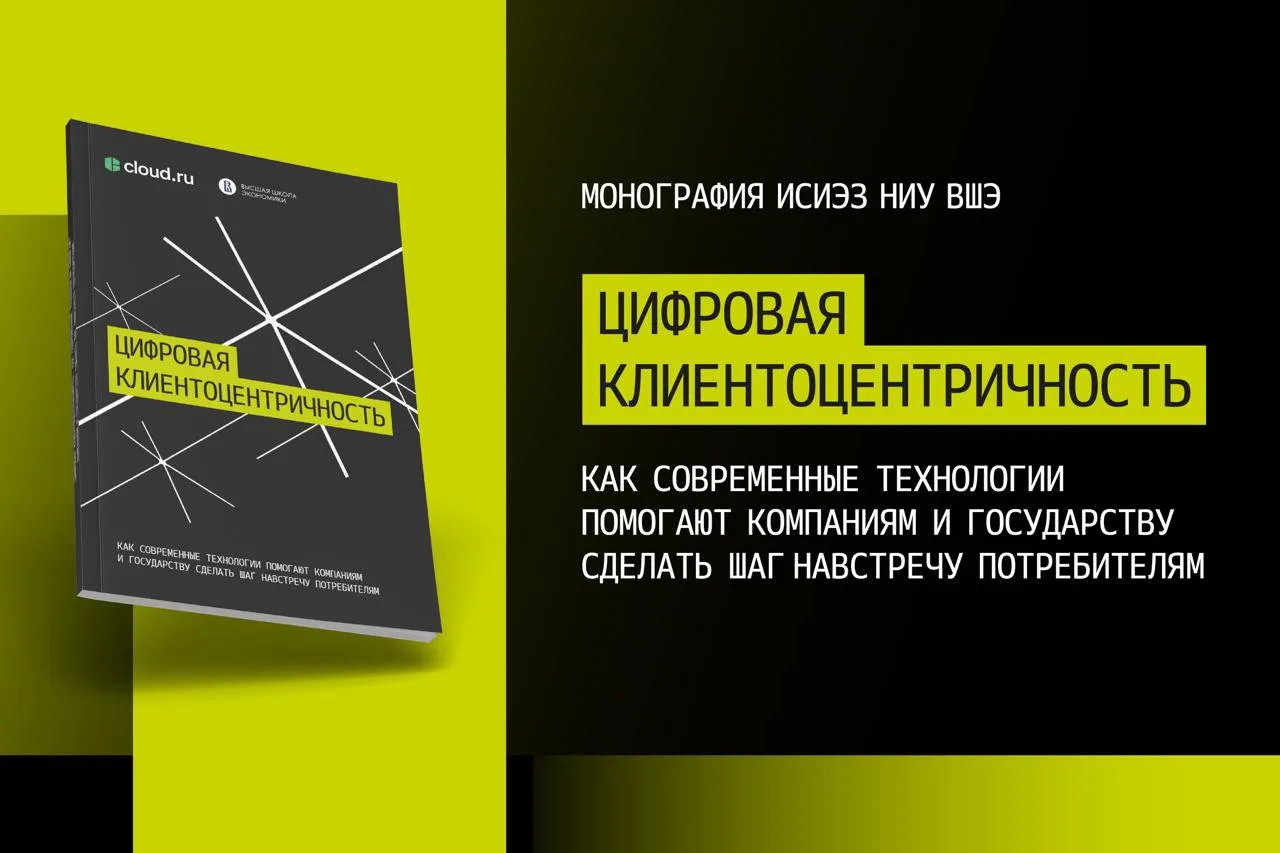 📘 Как цифровые технологии меняют отношения с потребителями?