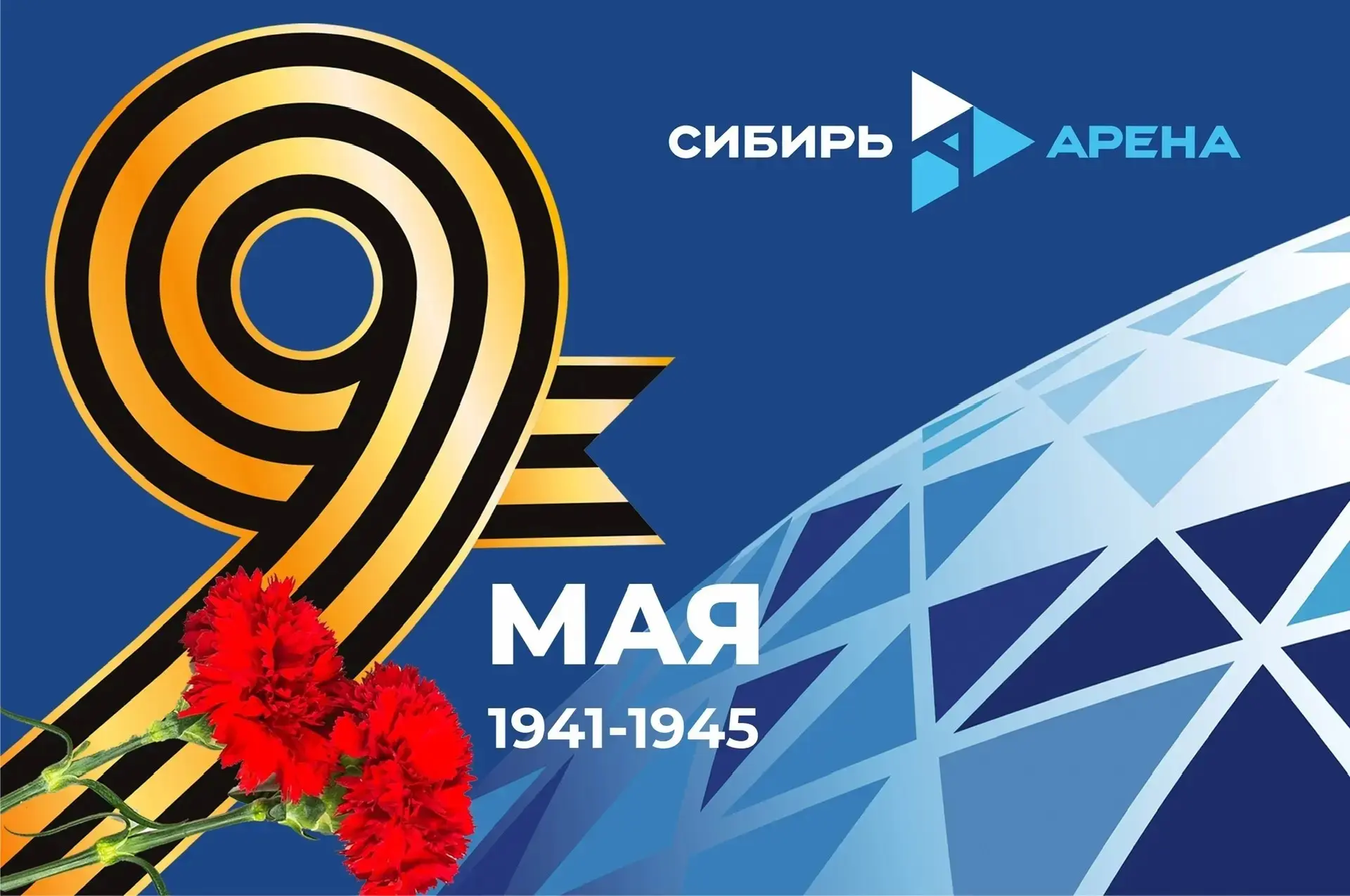 С Днём Великой Победы! 🌟