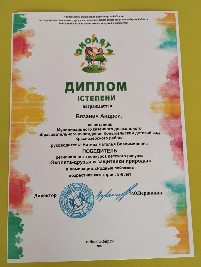 Воспитанник МКДОУ Колыбельского детского сада Вязанич Андрей принял участие в региональ...