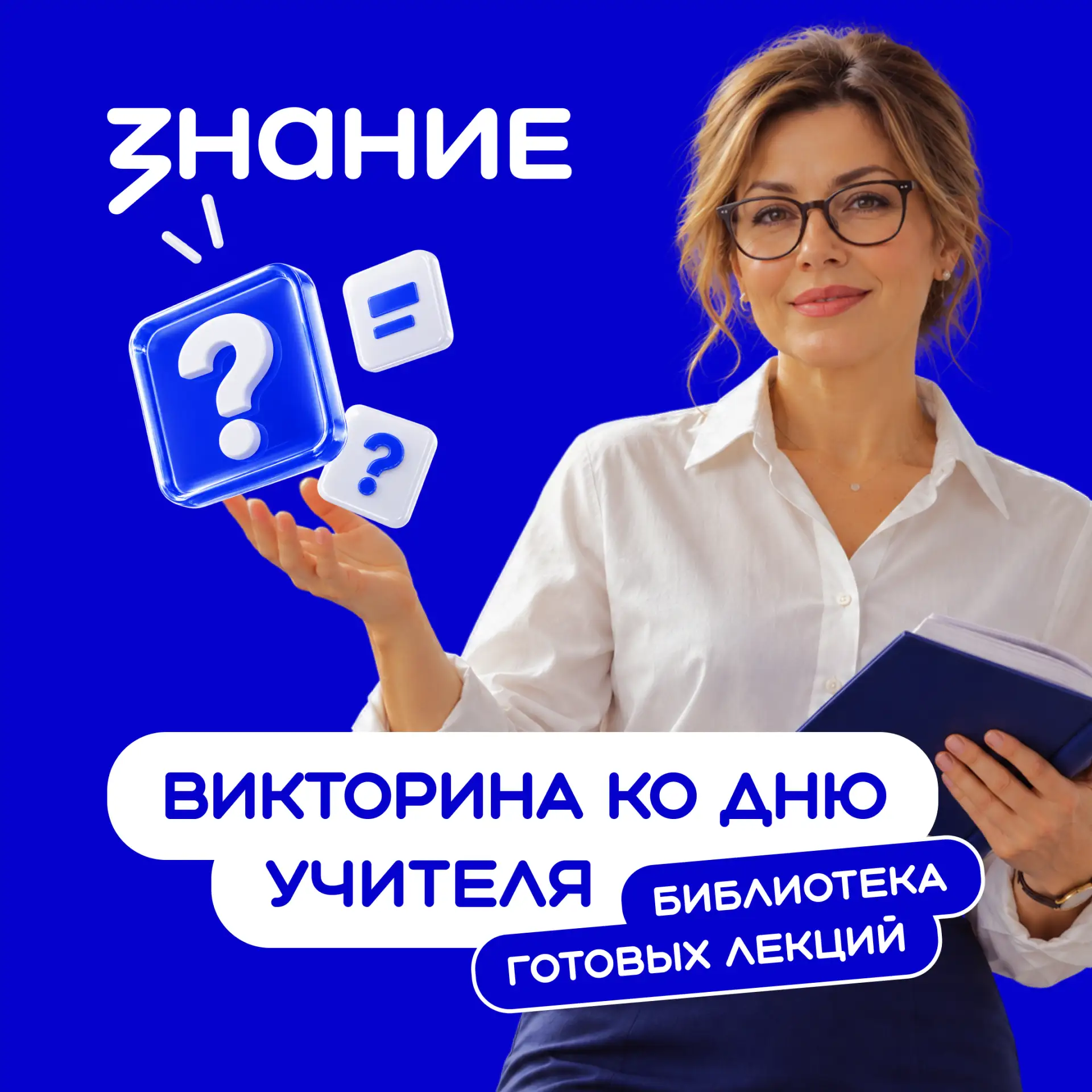 ️Отметьте День учителя игрой вместе с учениками!