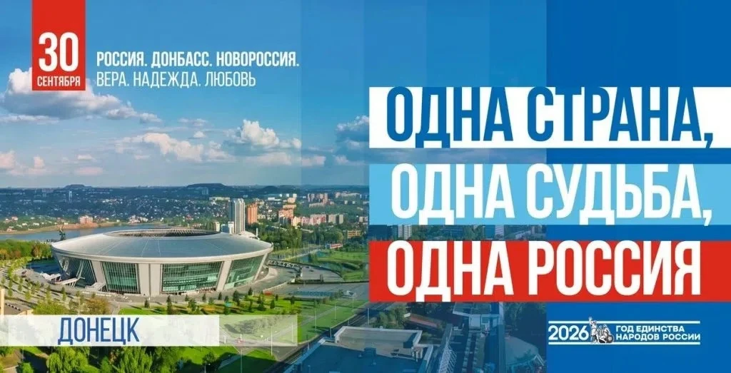 ДЕНЬ ВОССОЕДИНЕНИЯ ДНР, ЛНР, ХЕРСОНСКОЙ И ЗАПОРОЖСКОЙ ОБЛАСТЕЙ С РФ 🇷🇺❤️
