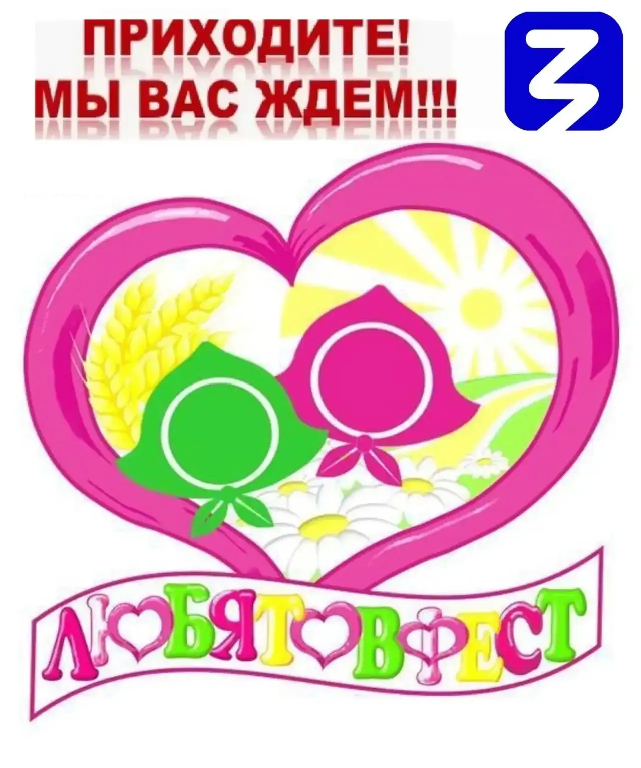 Друзья!