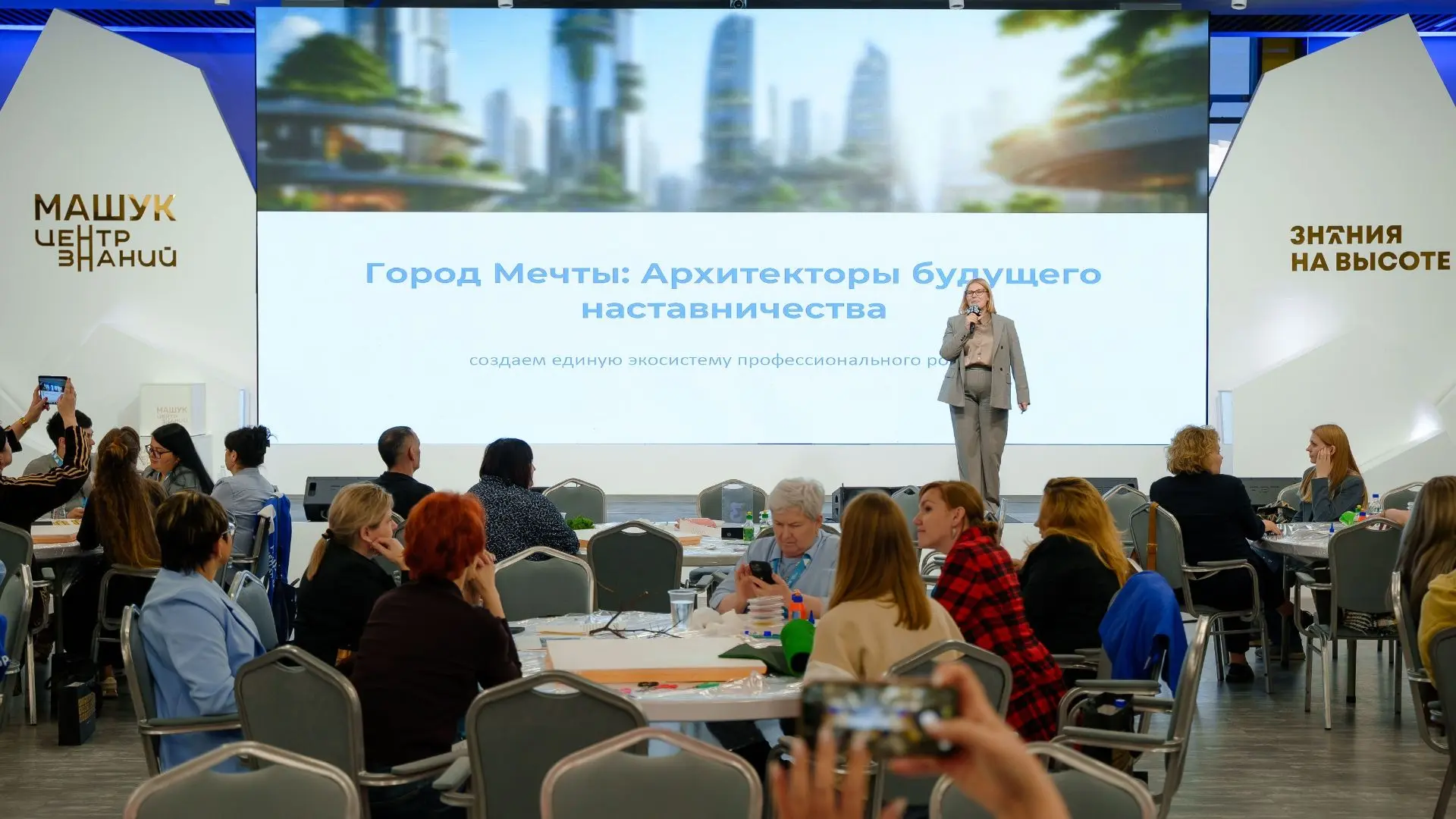 🤝Единство опыта и потенциала: В центре знаний «Машук» стартовал третий образовательный...