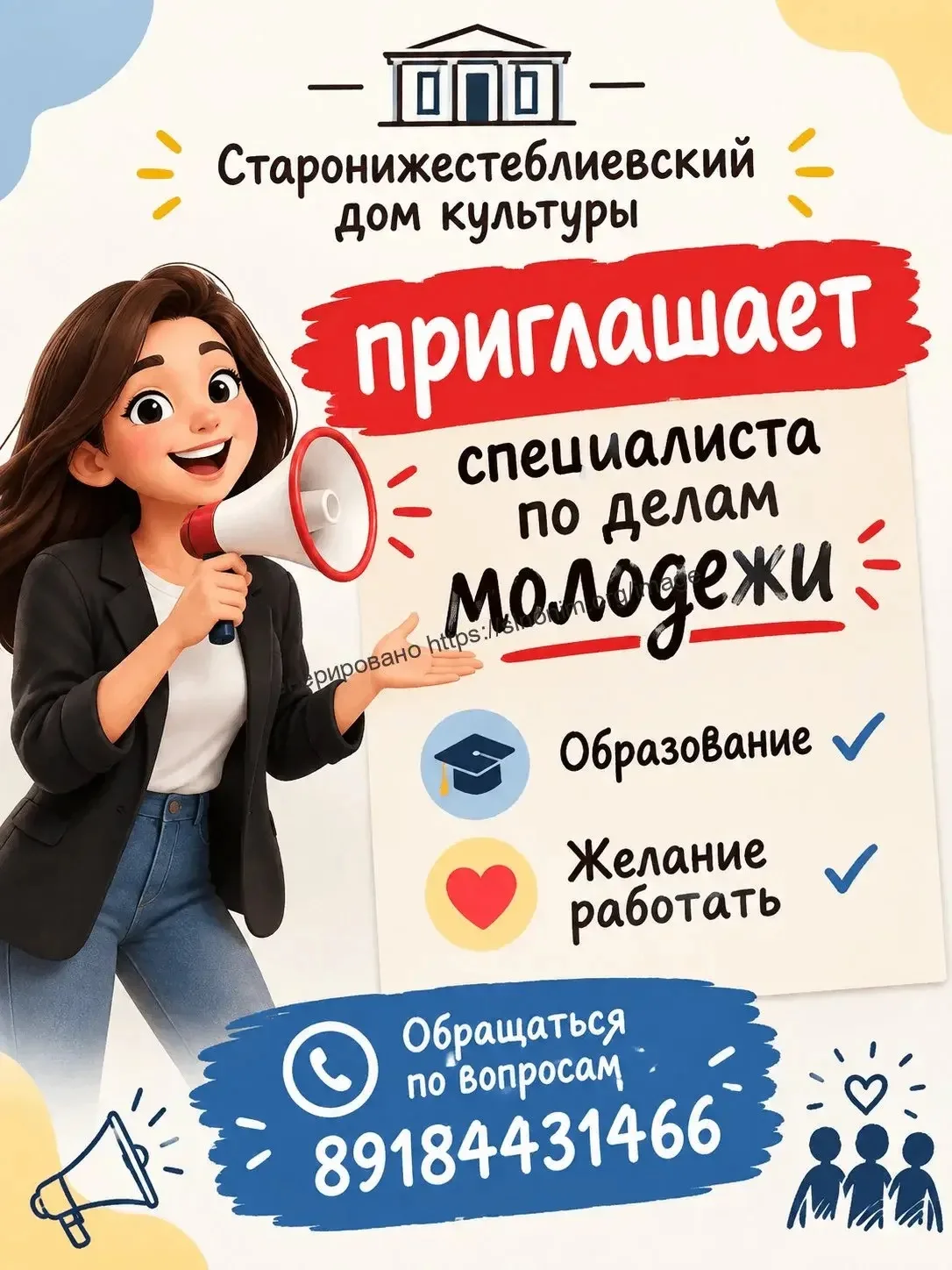 📣❗️Внимание вакансия❗️  📣