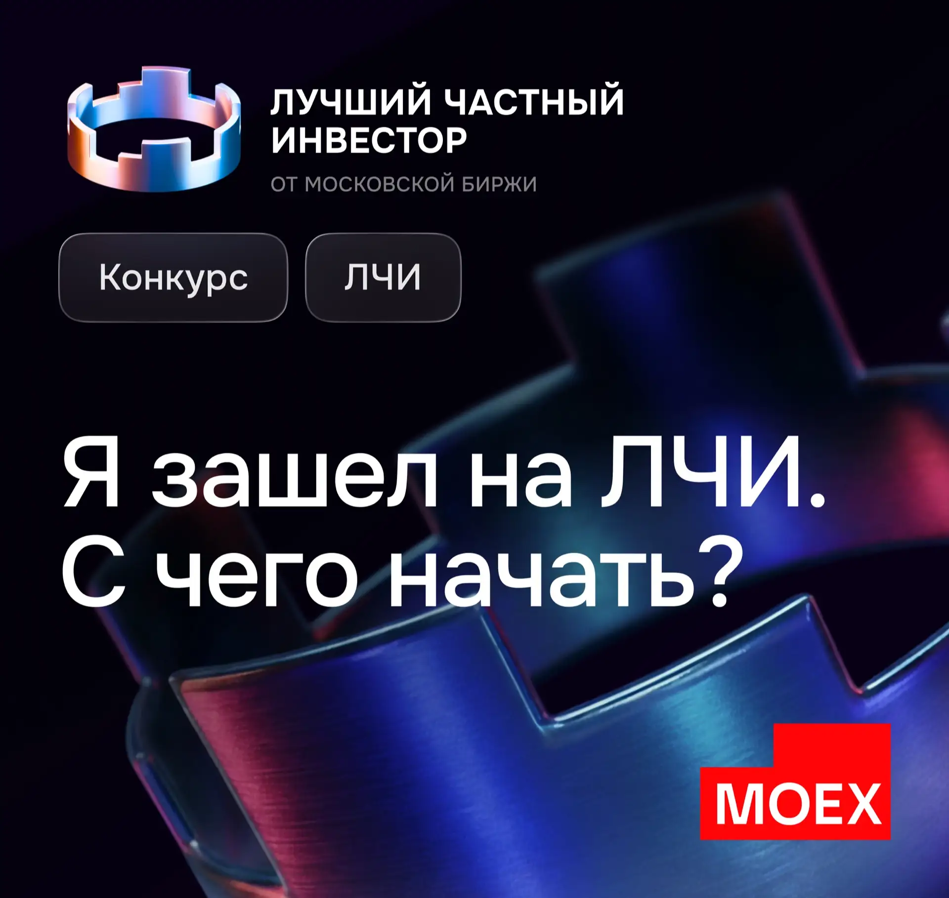 Начните с хорошей идеи 💡

У участников ЛЧИ появился новый источник вдохновения  — раздел с инвестид