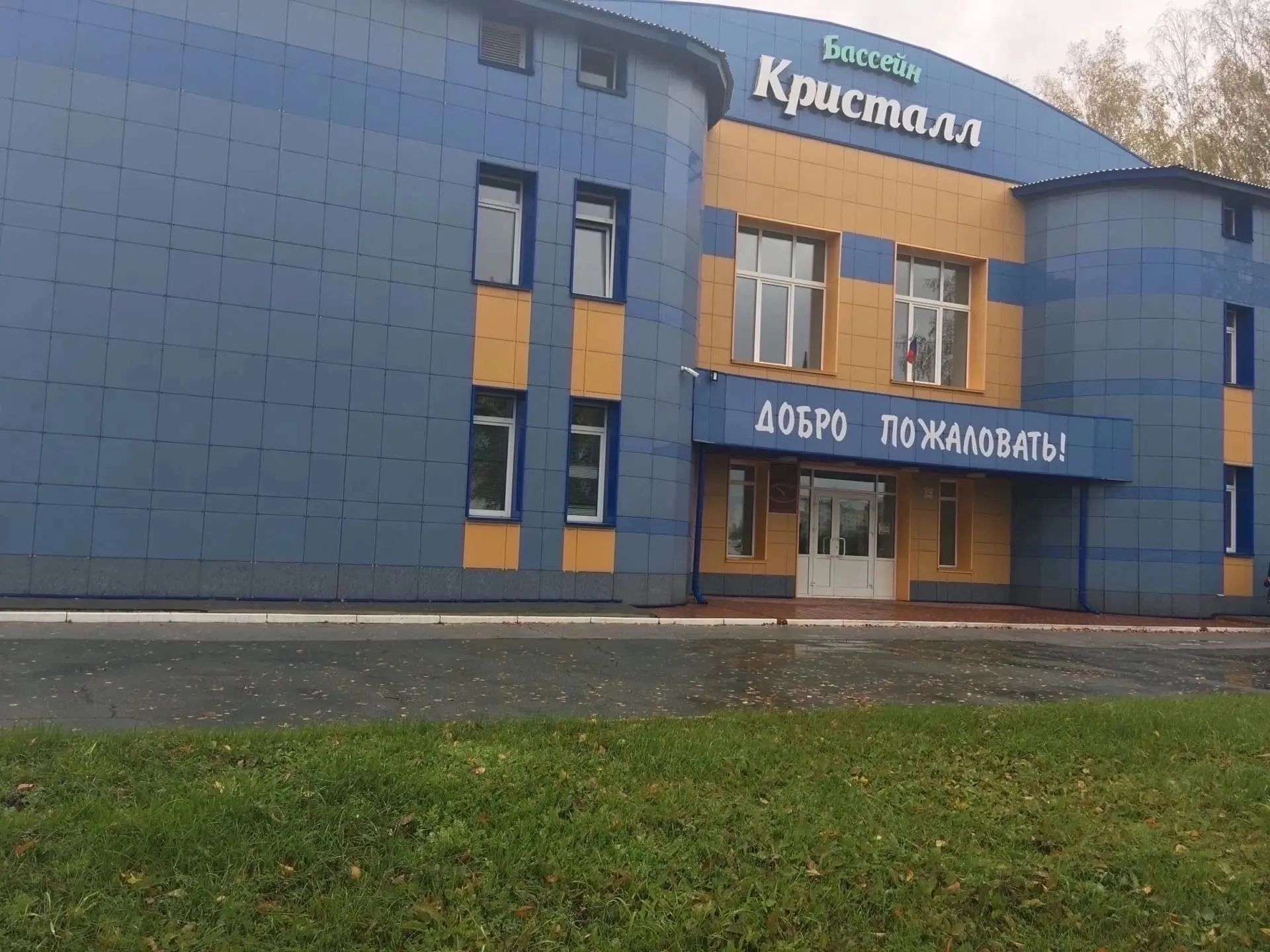🏊🏻Друзья! С 5 октября бассейн «Кристалл» начинает свою работу!