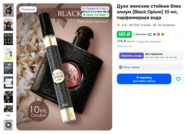 Духи женские стойкие блек опиум (Black Opium) 10 мл за 161₽ - https://clck.ru/3VWHwu