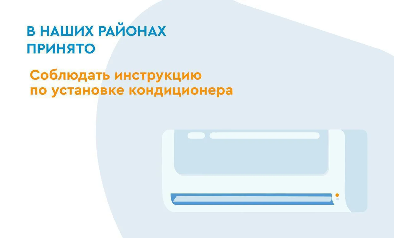 💧Устанавливать кондиционер с уважением к соседям