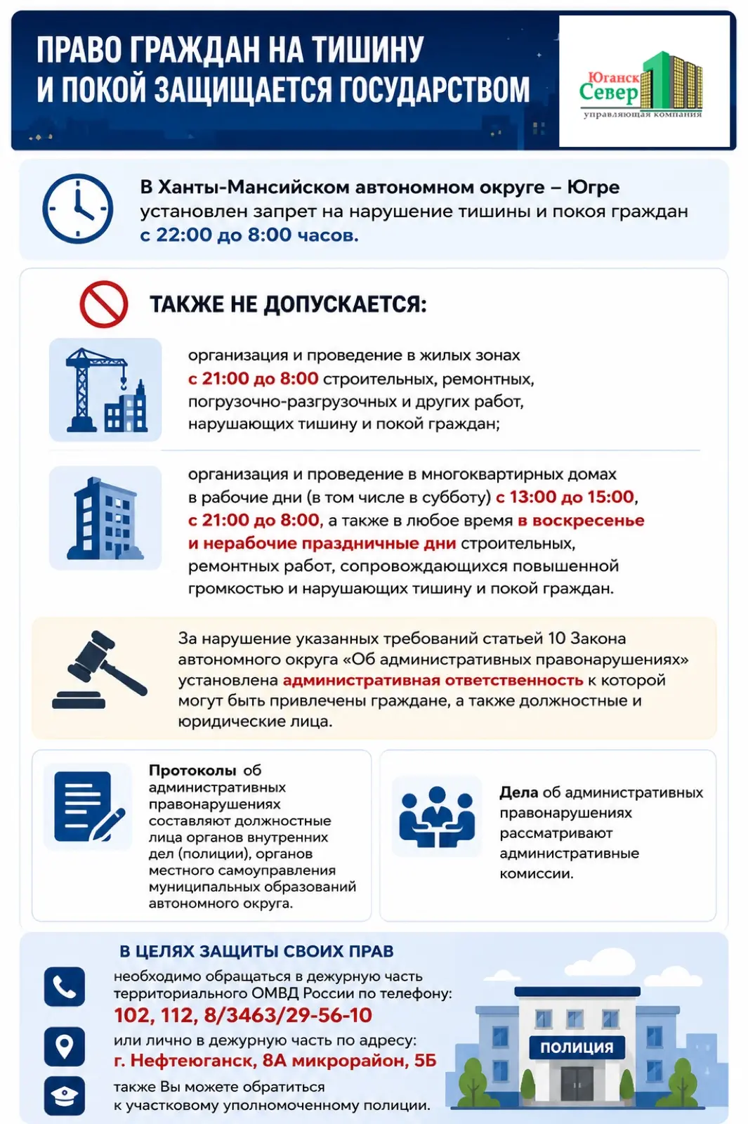Закон о тишине 🔇

Контакты УУП размещены на сайте администрации города в разделе 

Безопасность ➡️ 
