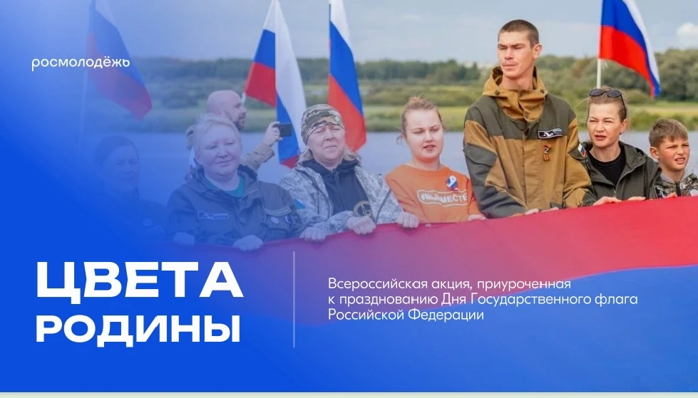 🇷🇺 ЦВЕТА РОДИНЫ 🇷🇺