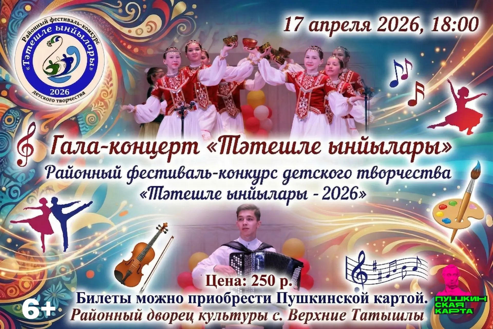 Дорогие друзья! Напоминаем! Уже завтра!!!! 17 апреля в 18:00 на сцене Районного дворца ...
