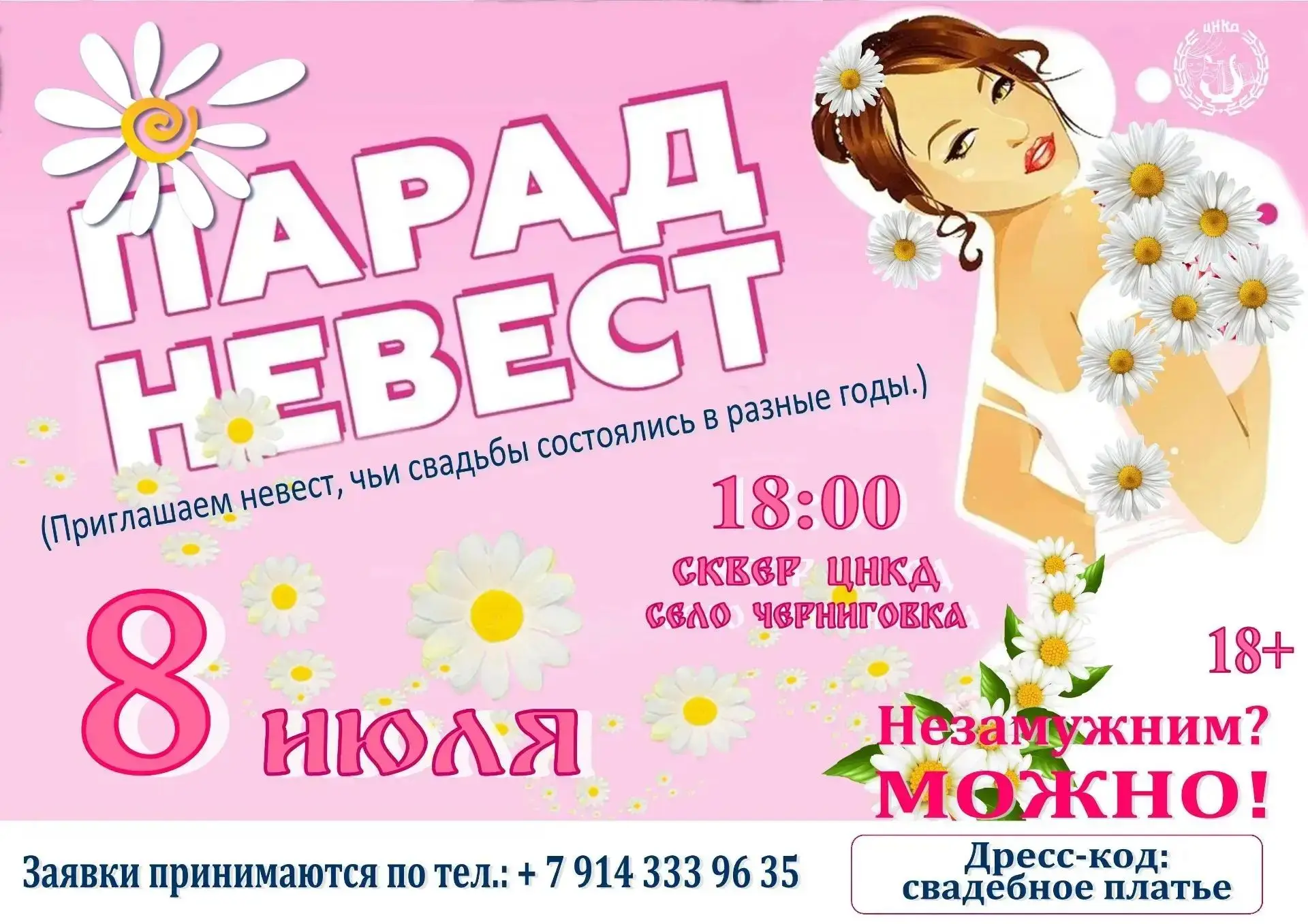 Уважаемые жители и гости Черниговского муниципального округа!