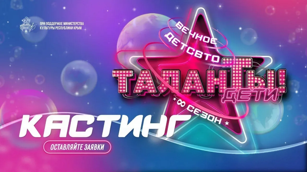 Кастинг на 8-й сезон шоу «ТаланТы» – твой звёздный час!
