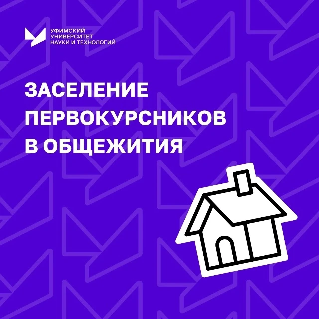 Для многих зачисление позади,а значит самое время подумать о заселении!