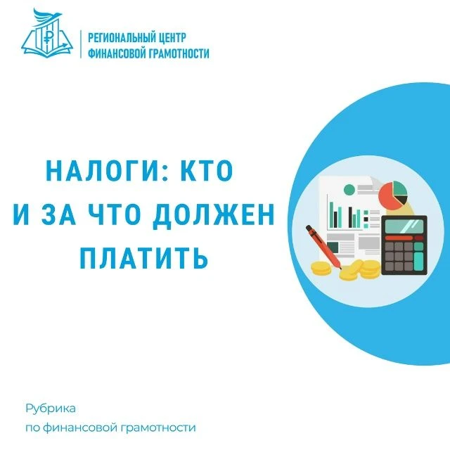 Налоги: кто и за что должен платить Первые налоги появились вместе с государством. С те...