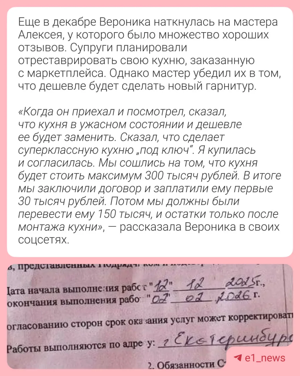 Кухонный мастер избил клиента, которому не понравилась его работа  Екатеринбурженка Вероника заказал