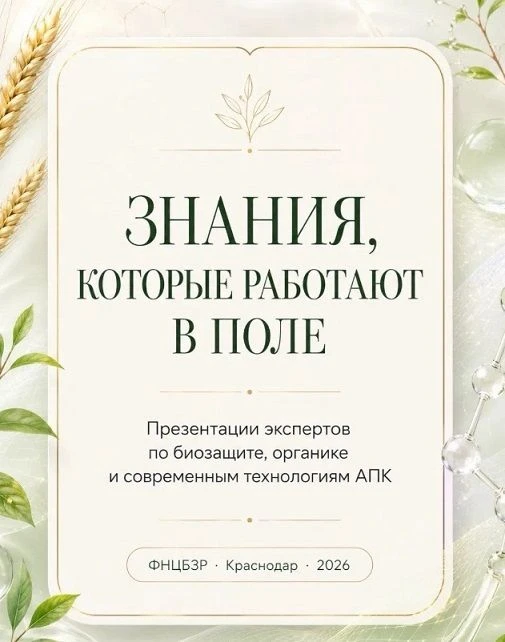 🌱День Биополя 2026: презентации спикеров деловой части доступны для просмотра.