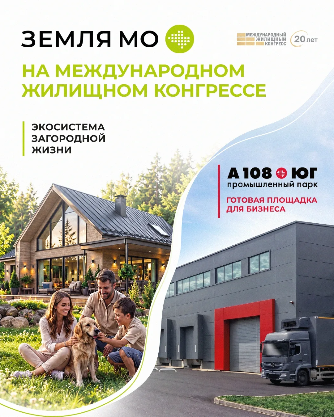 «Земля МО» на Жилищном конгрессе 🏡