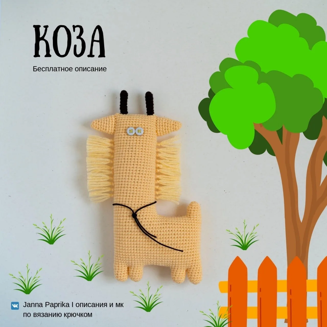 Коза
