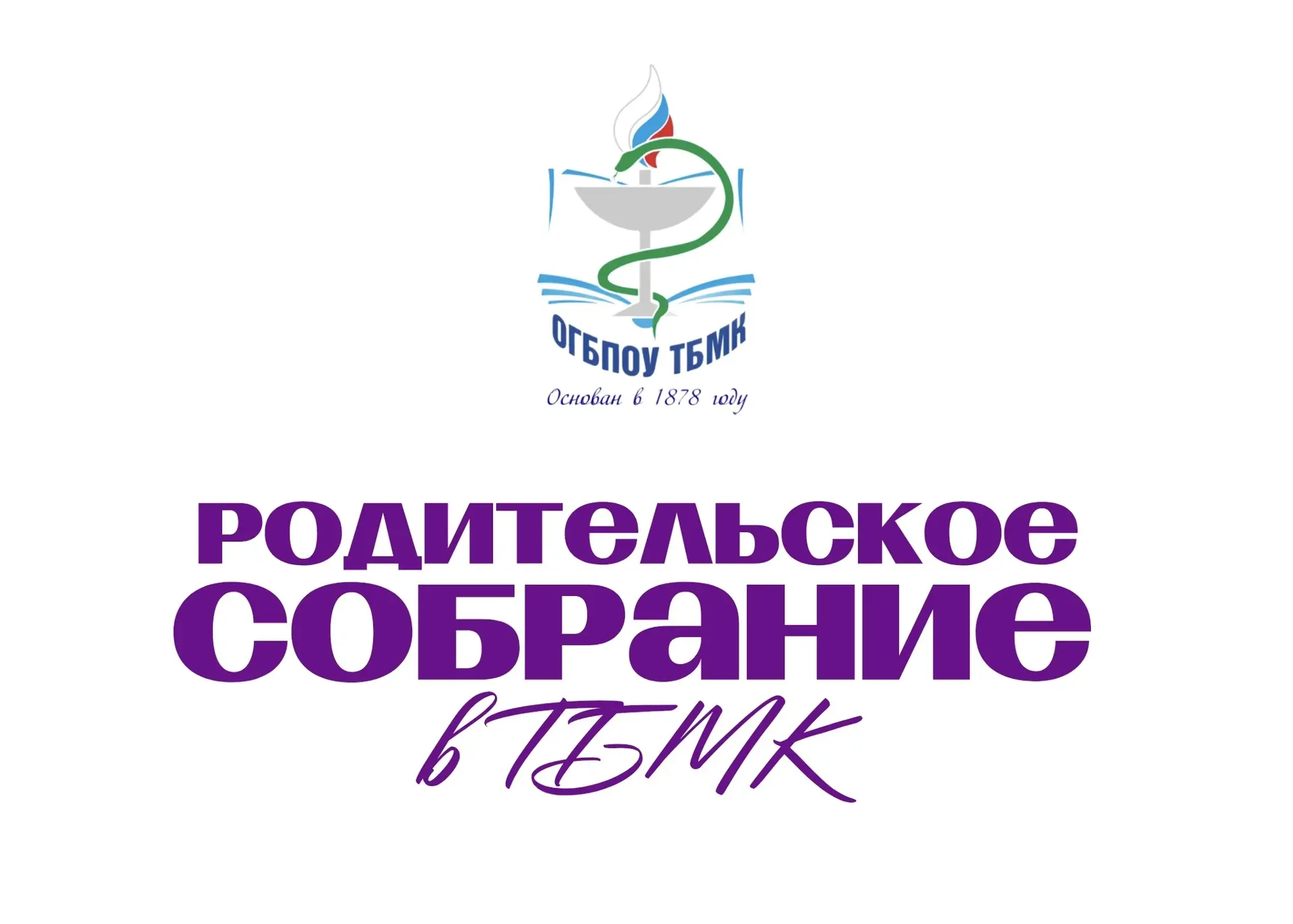 Внимание родители и законные представители!