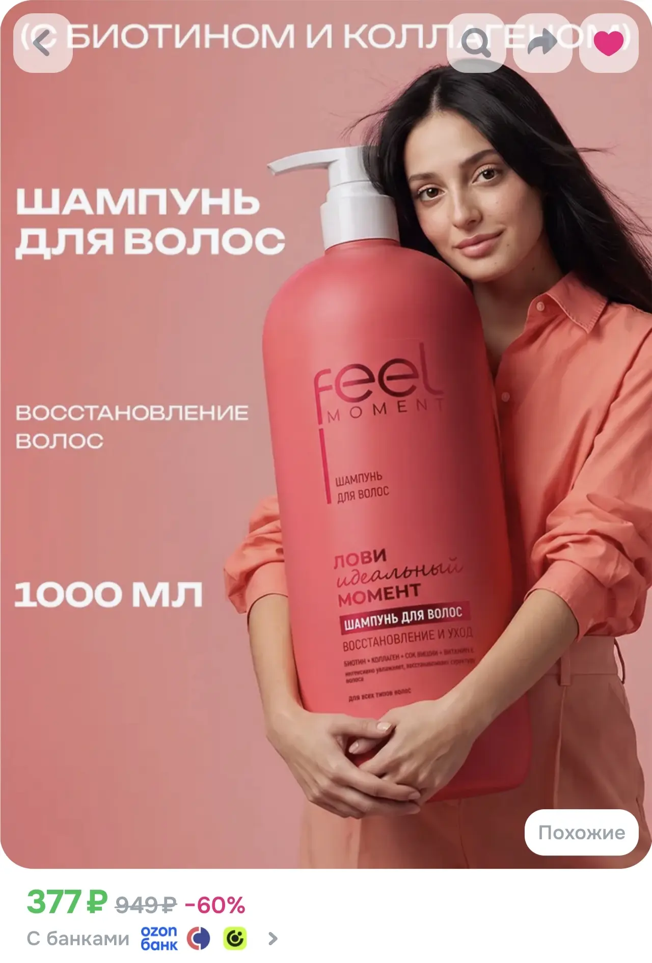 Шампунь и кондиционер по 1000 мл от FEEL MOMENT😍🔥