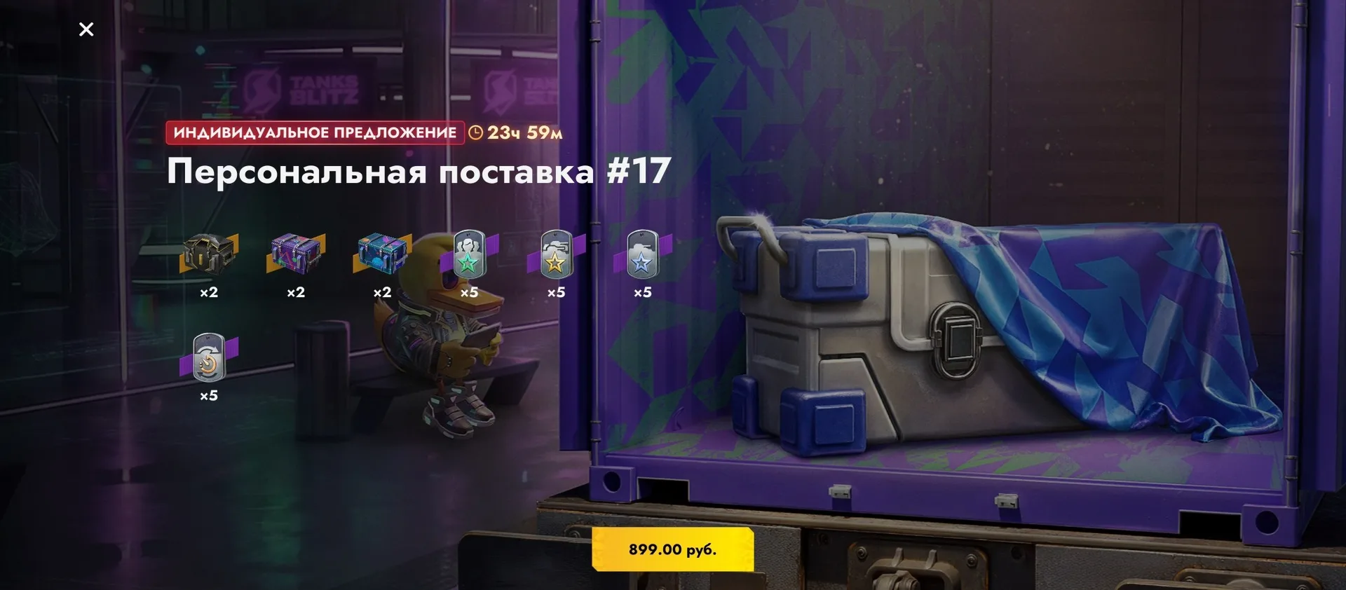 ДА КОГДА БЕСПЛАТНО 🤬

игрокам приходит индивидуальное предложение «Персональная поставка #17» 🤫

с