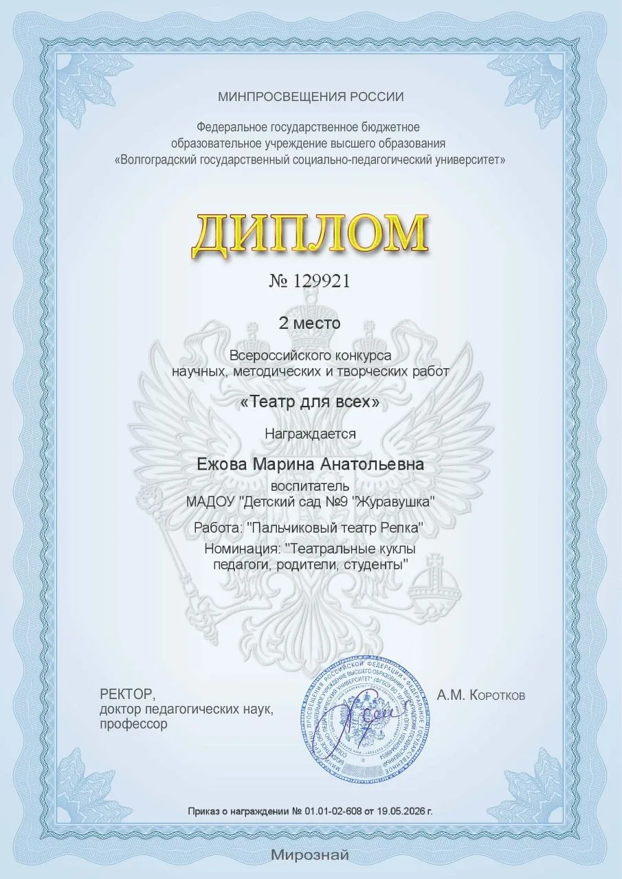 🎉Наши педагоги — призёры Всероссийского конкурса «Театр для всех»! 🎭

🥇🥈🥈С огромной радостью со