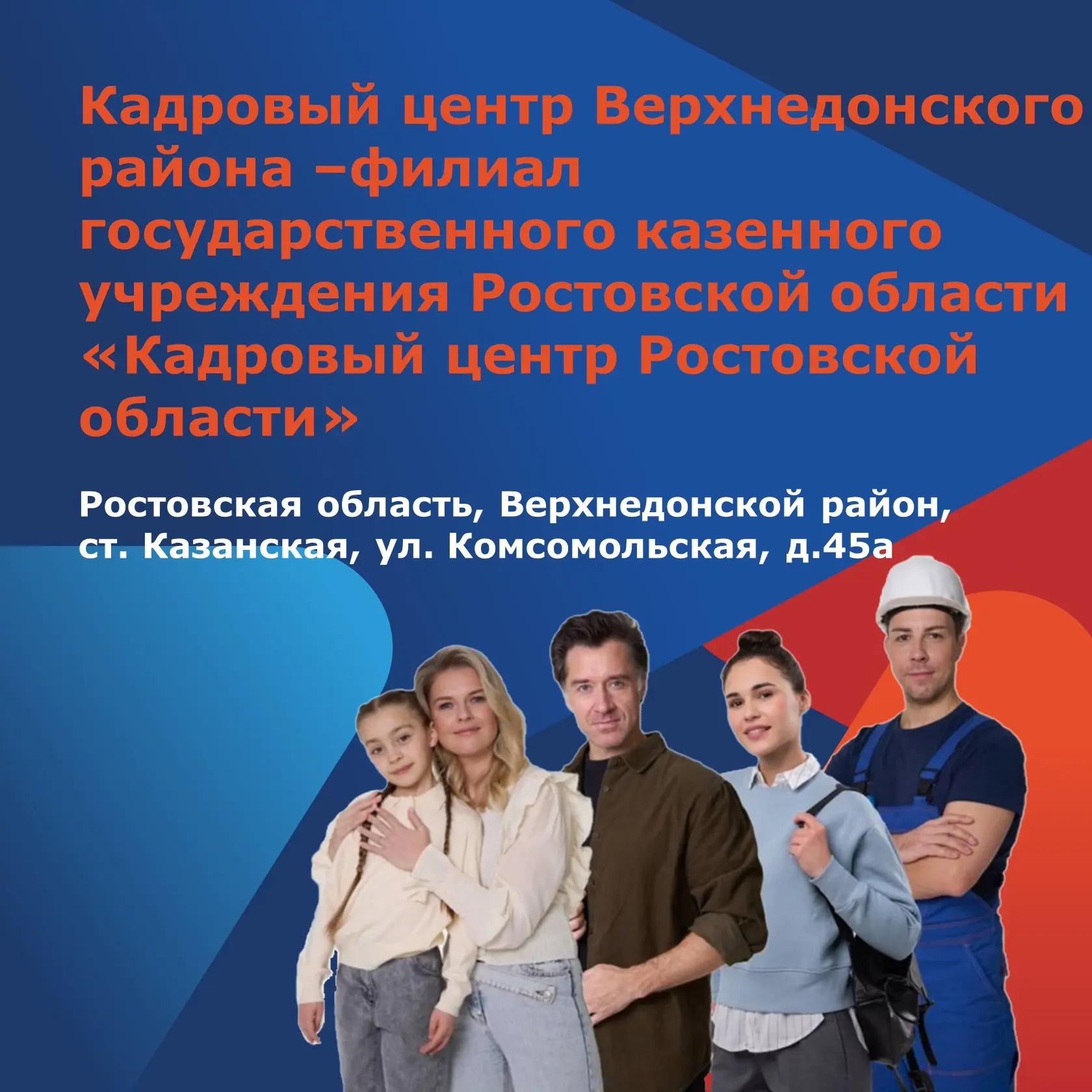 О переименовании организации  ГКУ РО "Центр занятости населения Верхнедонского района" ...