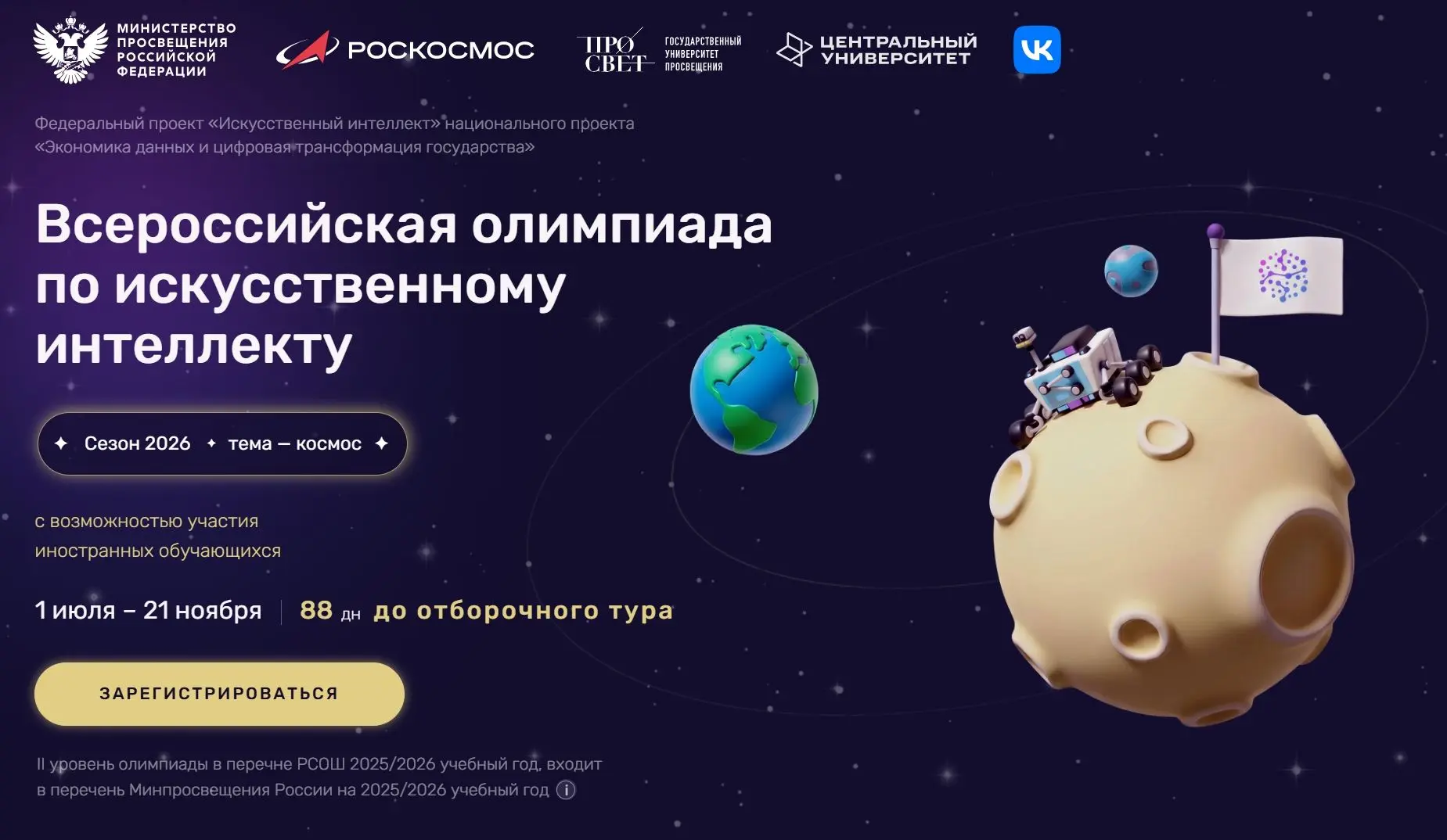 🚀Стартовал тренировочный этап Всероссийской олимпиады по искусственному интеллекту!