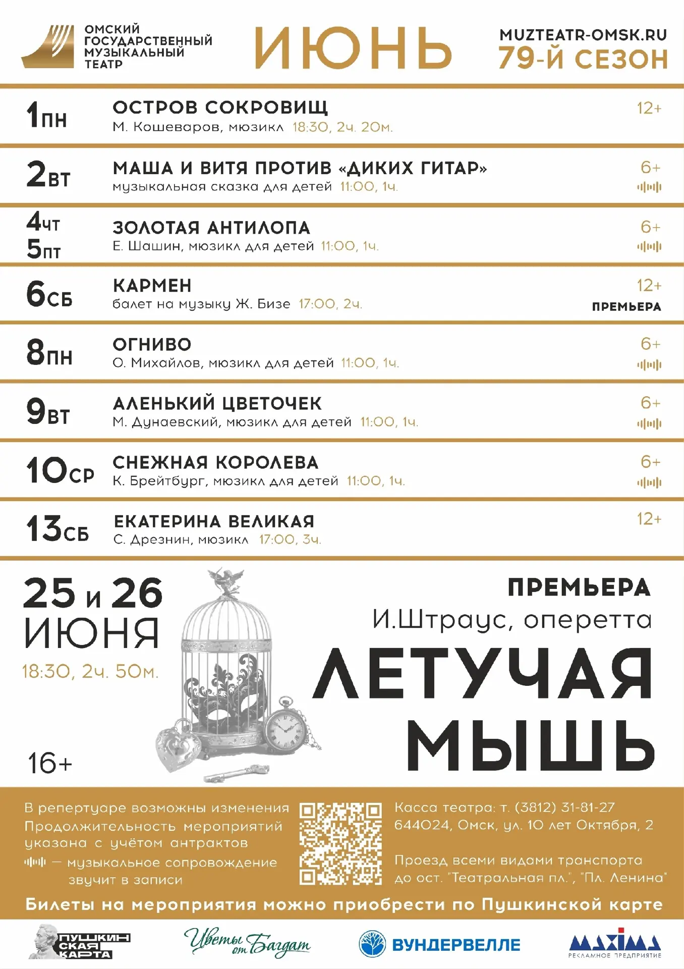 Друзья, ловите афишу на июнь! Последний месяц 79 театрального сезона, а это значит, что вам надо пот