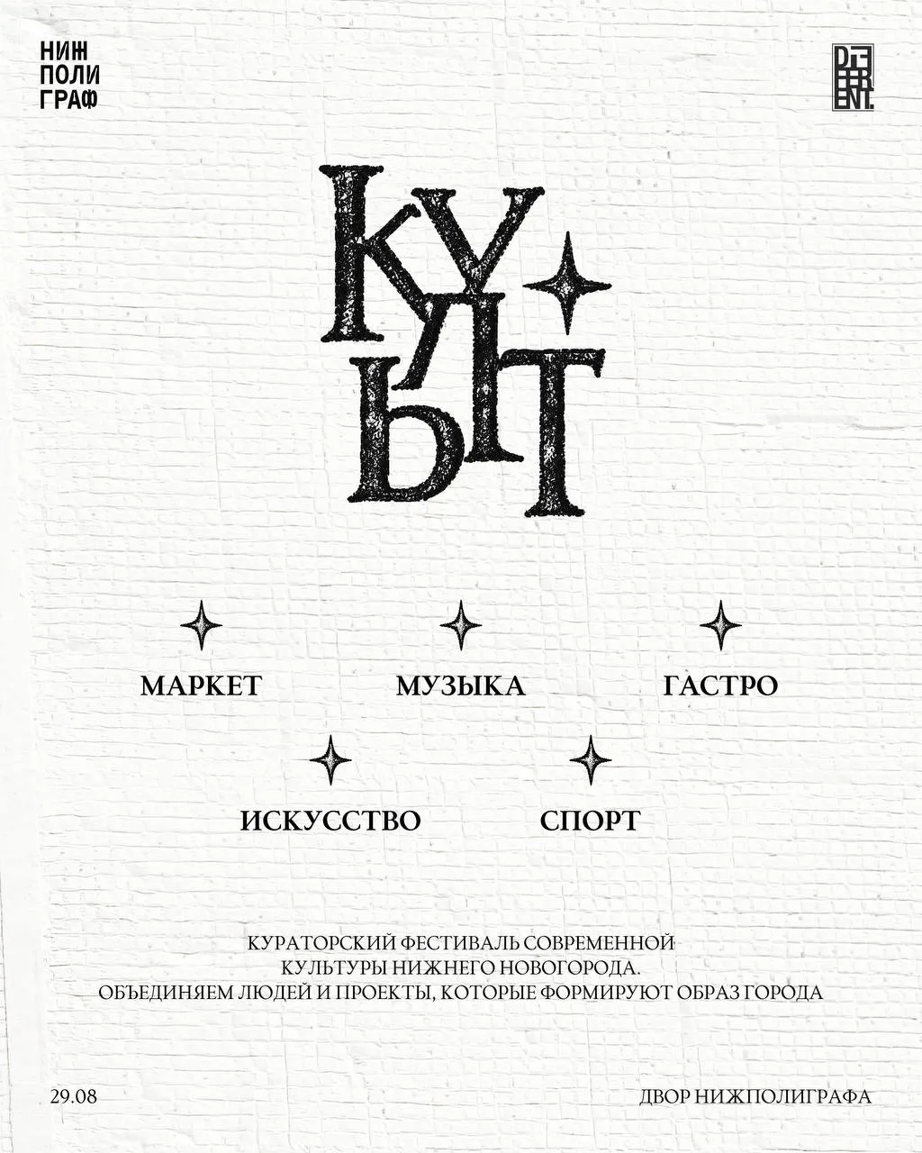 «КУЛЬТ» — новый фестиваль городской культуры в Нижнем⚡️