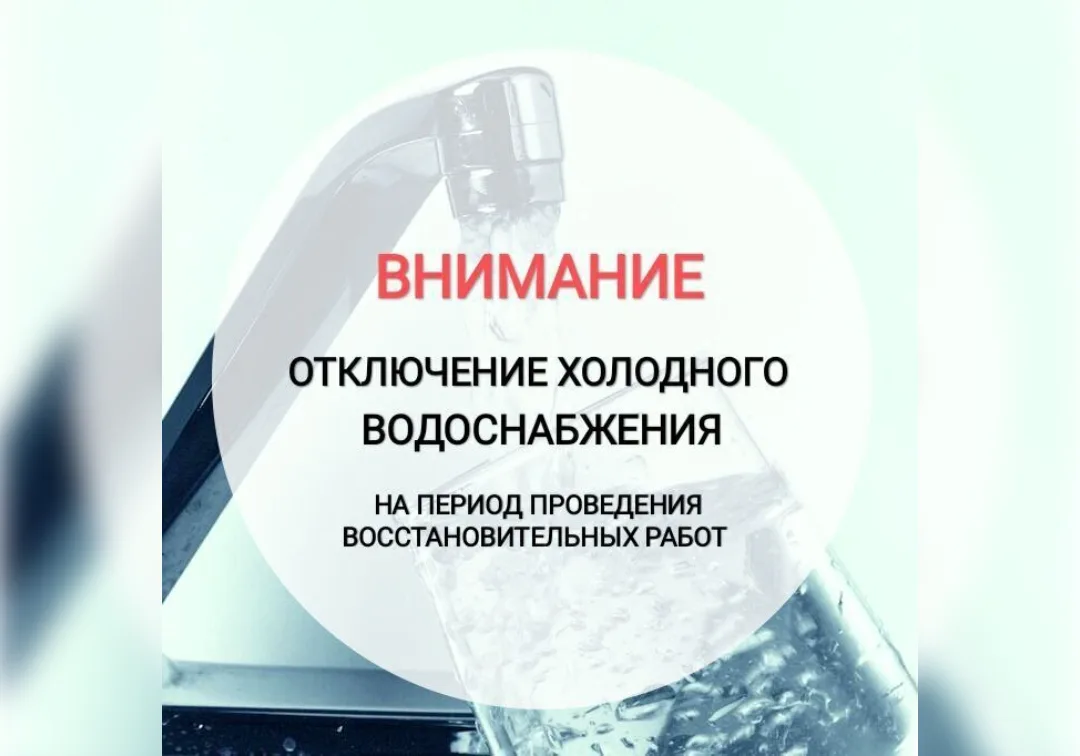 💧 Важная информация для жителей!