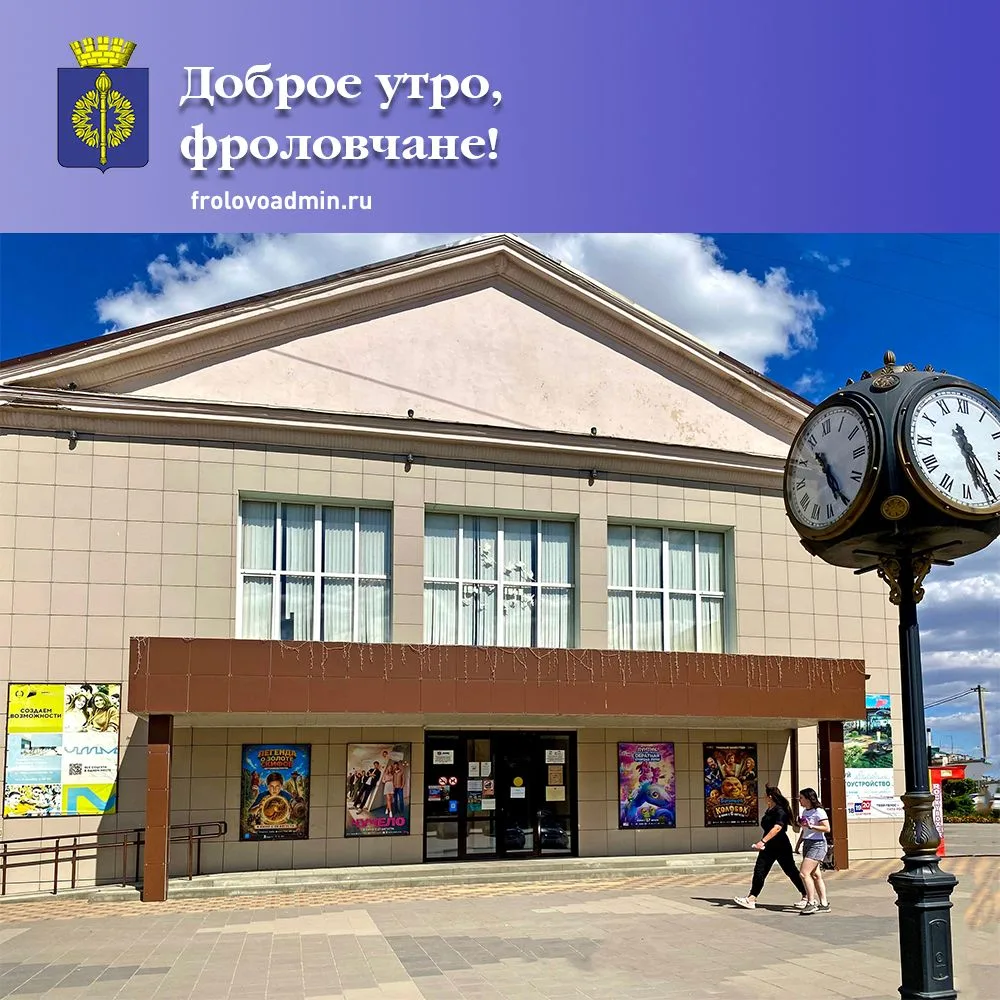 Доброе утро!