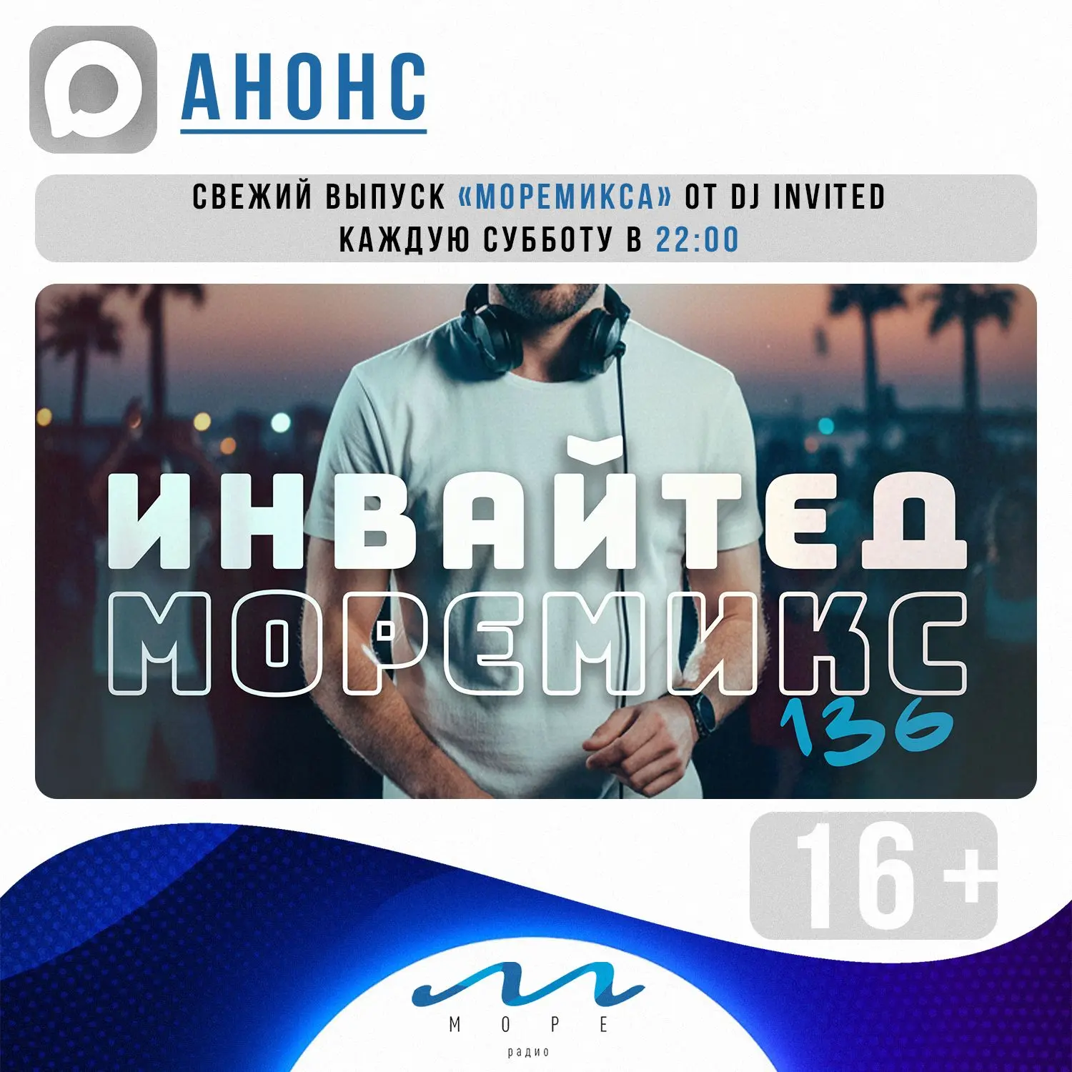 Уже сегодня в 22:00 лови в эфире Первого морского радио свежий выпуск «Моремикса» от на...