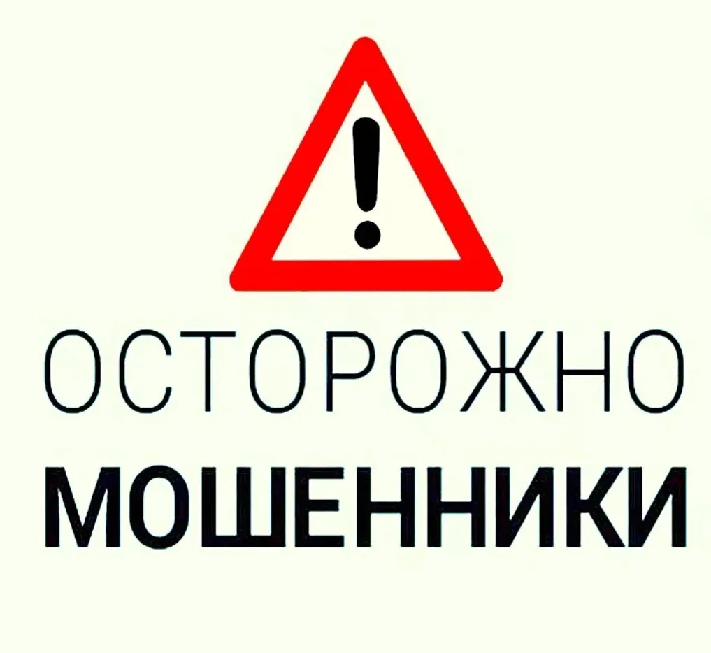 Отдел МВД России по Арскому району предупреждает: участились случаи мошенничества в мес...