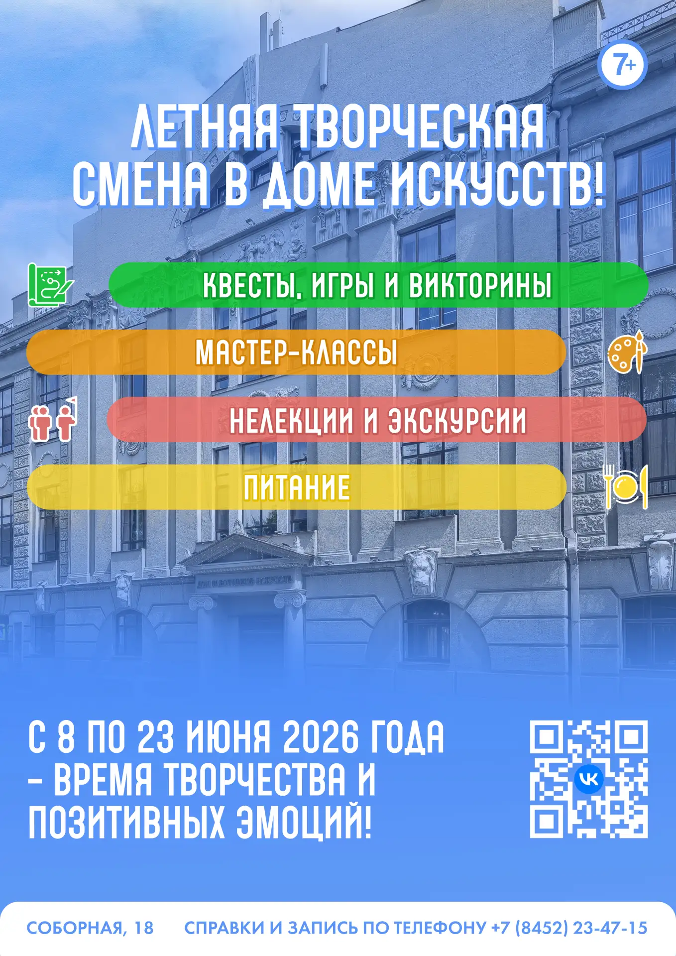 ☀ Смена мечты для ваших детей! Уважаемые родители, приглашаем ваших детей в настоящую т...